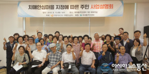의왕시, 치매안심마을 치매 친화적 안심공동체 만든다