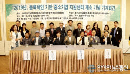 2019년 블록체인 기반 중소기업지원센터 출범 블록체인 기술 문턱 낮춰