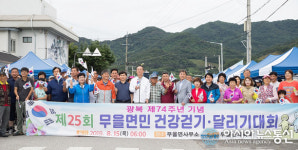 광복절 기념 구미서 제25회 무을면민 건강걷기 대회 개최