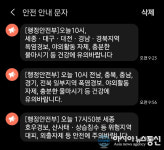 긴급재난문자 시군서 직접 발송…공주시 의견 정부정책 반영