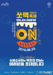대전 서구‘도마큰시장 쏘맥축제’열려
