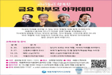 세종시교육청, 명사 초청 학부모 금요아카데미 개최