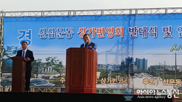 밀양시, 신삼문동 상가번영회 발족식