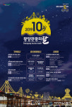 10월, 광양 관광의 달 ’본궤도 진입 박차