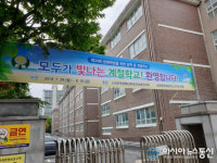 대전시교육청, 장애학생 계절학교···대전대흥초, 대전둔원초서 운영