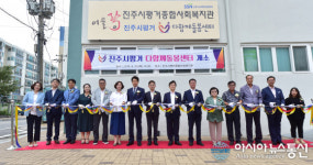 진주시평거 다함께돌봄센터 개소식