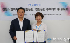 인천검단노인복지관·검단농협, 검단농협 주부대학 총동문회 업무협약 체결