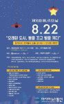 제16회 에너지의 날 기념식 및 소등·문화행사 개최
