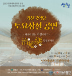가을의 문 여는 산청 기산국악당 토요상설공연