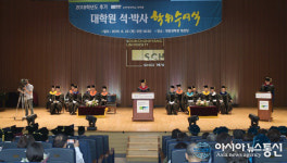 순천향대,  ‘2018학년도 후기 학위수여식’ 개최