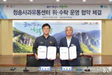 청송군-송원APC, 청송사과유통센터 위-수탁 운영 협약 체결