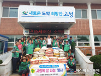 고성 동해면새마을협의회, 사랑의 쌀 기탁