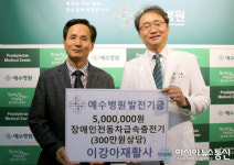 이강아 대표, 예수병원에 800만원 금품 후원