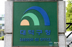 대전 대덕구, 자연장지 추모목 지원…친자연적 장례문화보급 선도