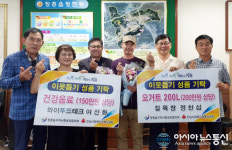 장흥군 장흥읍, ‘아름다운 동행’ 이웃돕기 성품 기탁