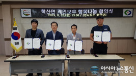 영동군 학산면, 5개 업체와 레인보우 행복나눔 협약식