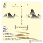 함양군, 이산 안준영 작가 초청 ‘책판 책 제작과정 이야기 전’ 개최