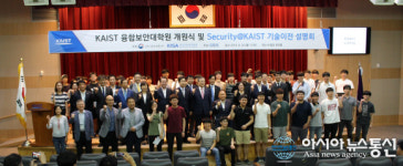 KAIST, 스마트시티 특화 ‘융합보안대학원’ 개원...40억 투입