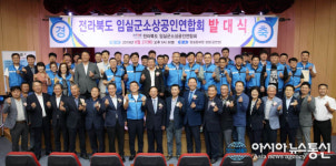 임실군, 소상공인 ‘똘똘’뭉쳤다