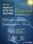 전력거래소, 재생에너지 발전량 예측 경진대회 최종결선 개최