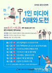 용인시민대학서 1인 미디어 활용방법 배우세요.