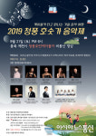 국내 유일 야외 성악페스티벌…제천 ‘청풍 호숫가 음악제’