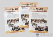 대전 유성구 원신흥동, ‘행복한 동행’ 가을호 발행