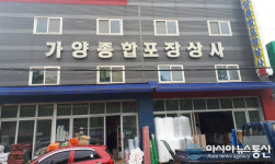 [미담]대전 대덕구 오정동 가양종합포장상사, 이웃돕기 후원금 전달