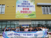 포항시 도시안전국, 쓰레기 바른배출로 자원 재활용...SRF시설 견학
