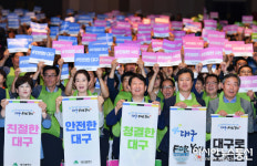 안전·청결·친절한 대구로 오세요