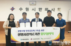 수원시자살예방센터-한의사회, 자살예방 협력 업무협약 체결