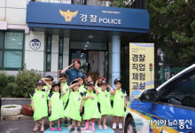 덕진서 유치원생 대상 경찰체험교실 운영, 큰 호응 얻어