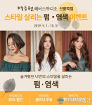 선릉역 미용실 ‘박승철헤어스투디오 선릉역점’ 가을 이벤트 진행