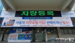 포항시, 자동차 의무보험 미가입차량 특별정리