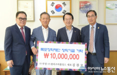 (주)부경·플라즈마홀딩스 목포장학재단에 1천만원기탁