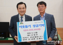 김대원 함양 상하행 휴게소 대표, 함양군에 1000만원 기탁