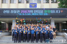 인천계양경찰서, 신임 298기 교육생 환영식 가져