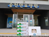 순천시, 추석명절 맞이 어려운 이웃과 시설 위문