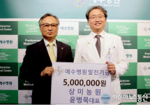 상미농원 윤병묵대표 예수병원 발전기금 500만원 후원