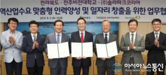 전북도-전주비전대-(주)솔라파크코리아, 산학관 협력 MOU 체결