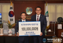 대구한의대 이재수 총동창회장, 건학 60주년 맞아 발전기금 1억원 전달