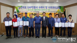 충남 금산군 부리농협 GAP지황작목반, GAP 첫 인증