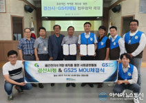 경산시, GS리테일과 폐건전지 회수 위한 업무협약 체결