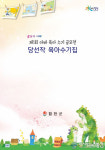 합천군, 아빠 육아수기 공모전 시상식 개최