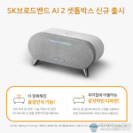 인터넷비교사이트 통신나라, 인터넷티비(TV) 결합상품 설치시 기가지니2, NUGU2 무상업그레이드
