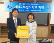 수원시 팔달구보건소, 영복여자중학교에 치매극복선도학교 현판 전달