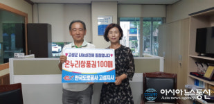 한국도로공사 고성지사, 온누리상품권 100만원 기탁