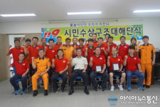 청도소방서, 119시민수상구조대 해단식 개최