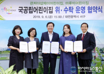 대전 서구 관저더샵1차, 오량마을마루미 아파트 국공립어린이집 설치