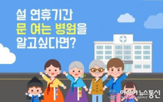 충남 예산군, 명절 연휴 응급진료대책 추진